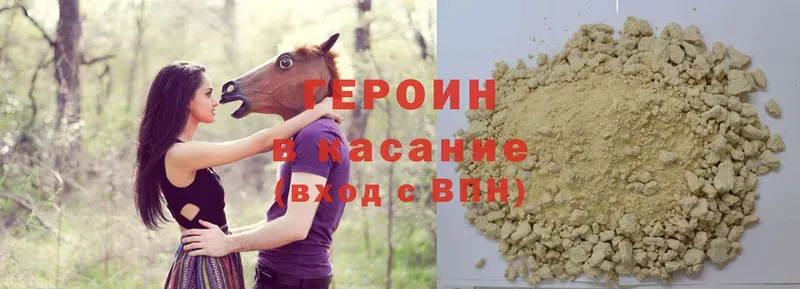 Героин хмурый  Шахты 